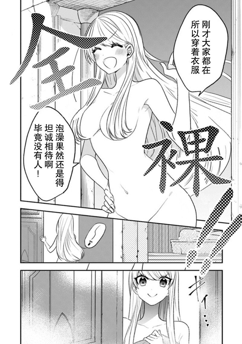 第20话 少女们的战略会议