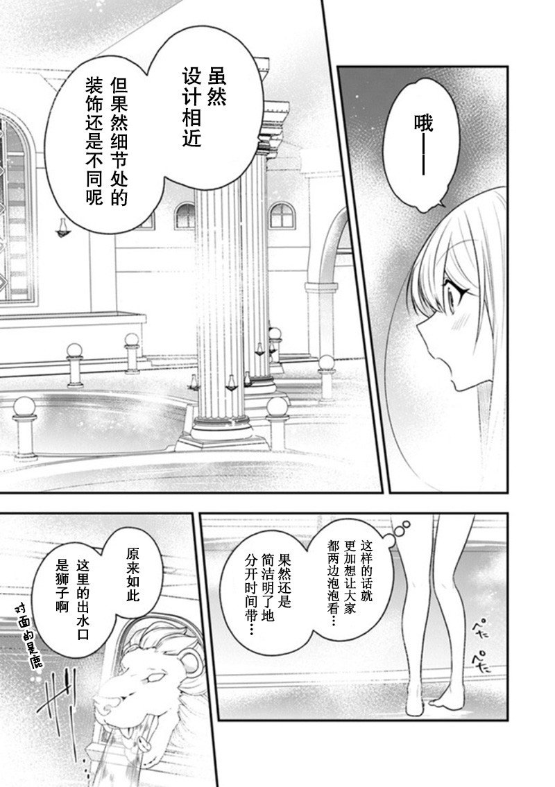 第20话 少女们的战略会议