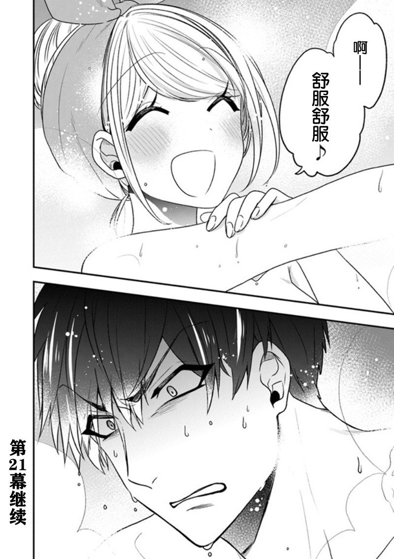 第20话 少女们的战略会议