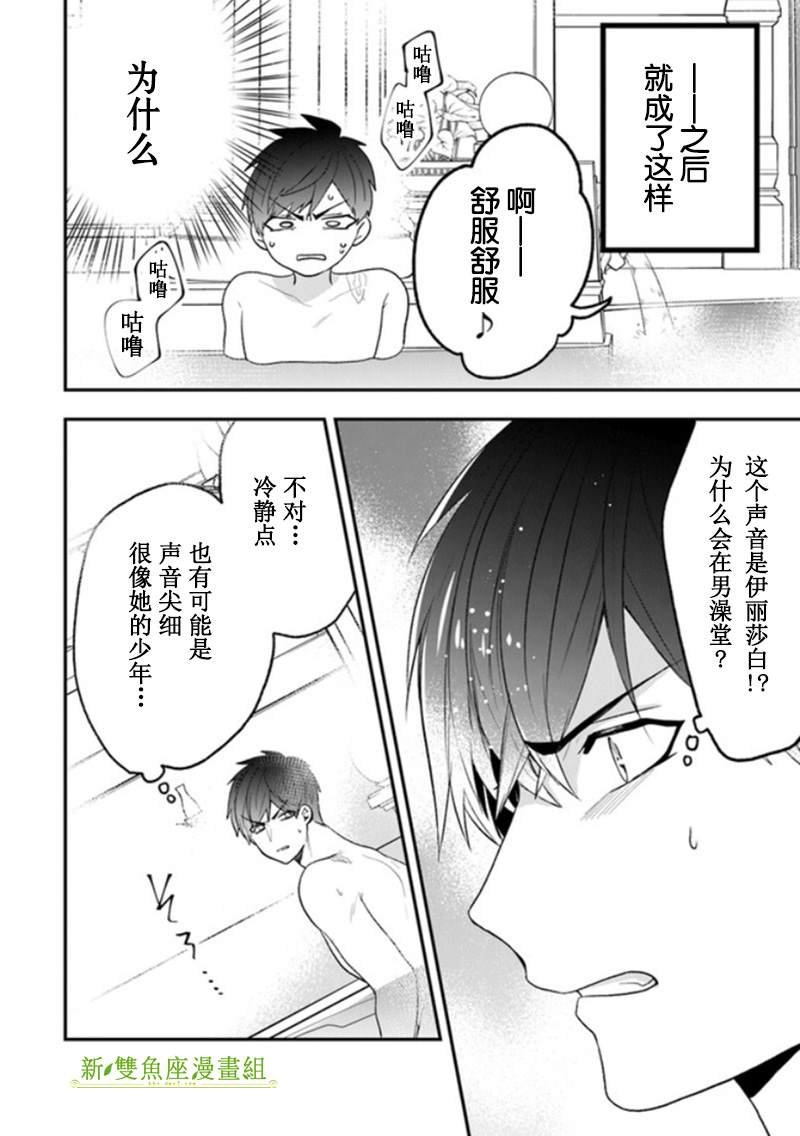 第21话 在澡堂进行刺激的和好