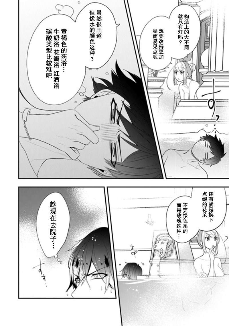 第21话 在澡堂进行刺激的和好