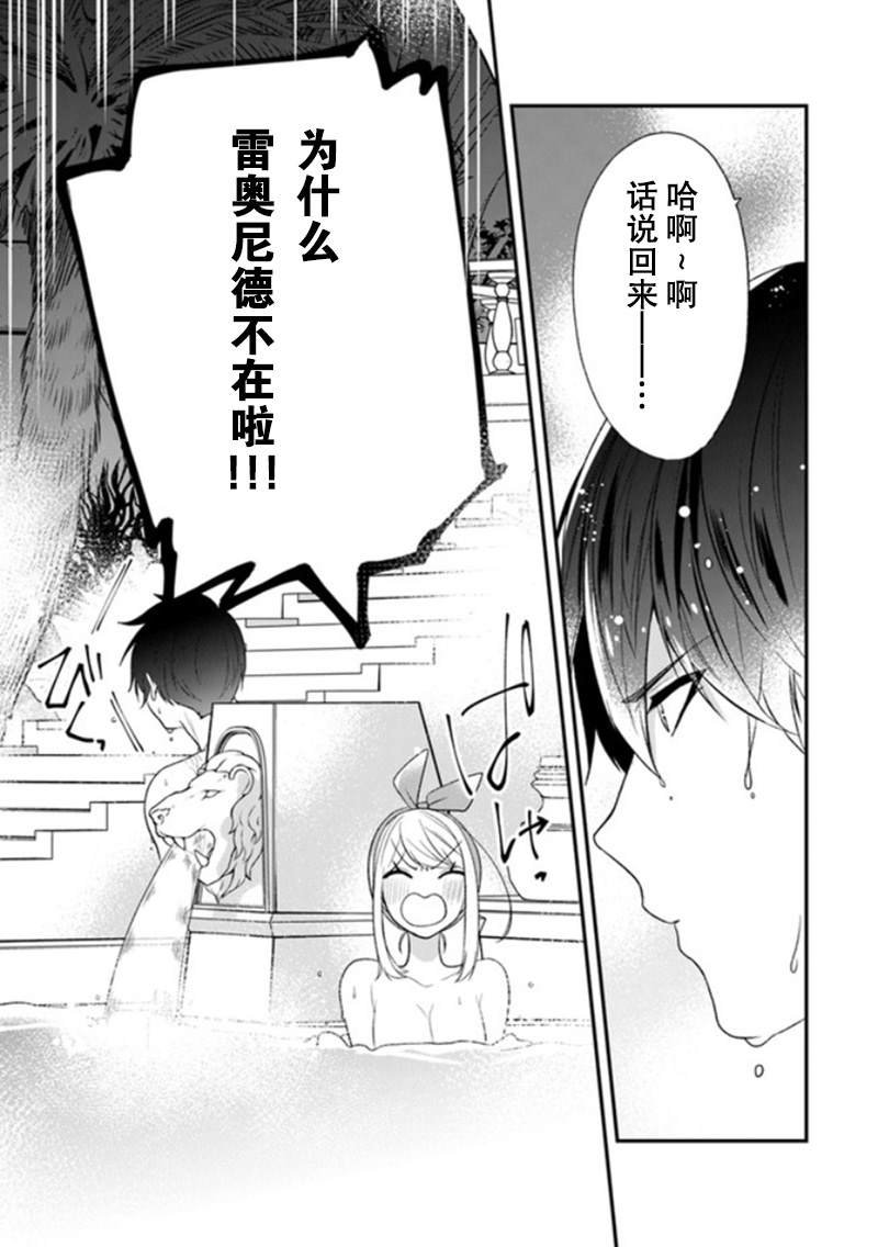 第21话 在澡堂进行刺激的和好