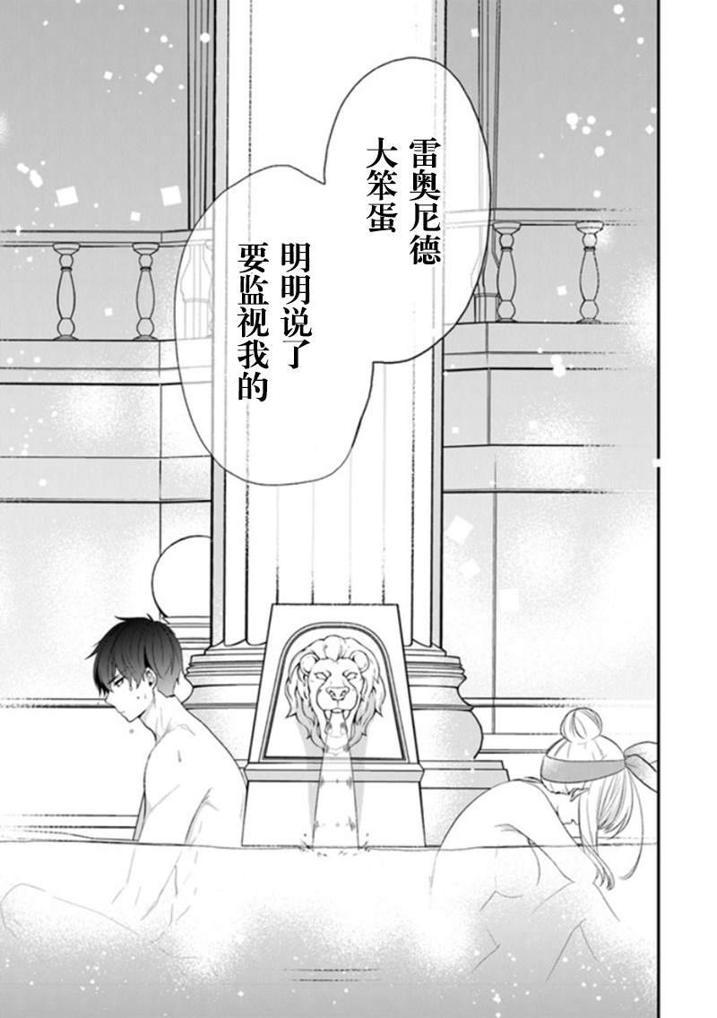 第21话 在澡堂进行刺激的和好