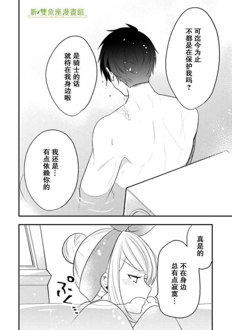 第21话 在澡堂进行刺激的和好