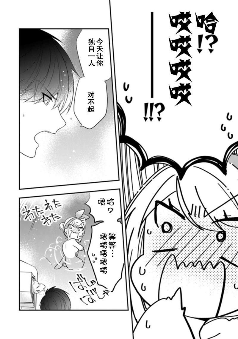 第21话 在澡堂进行刺激的和好