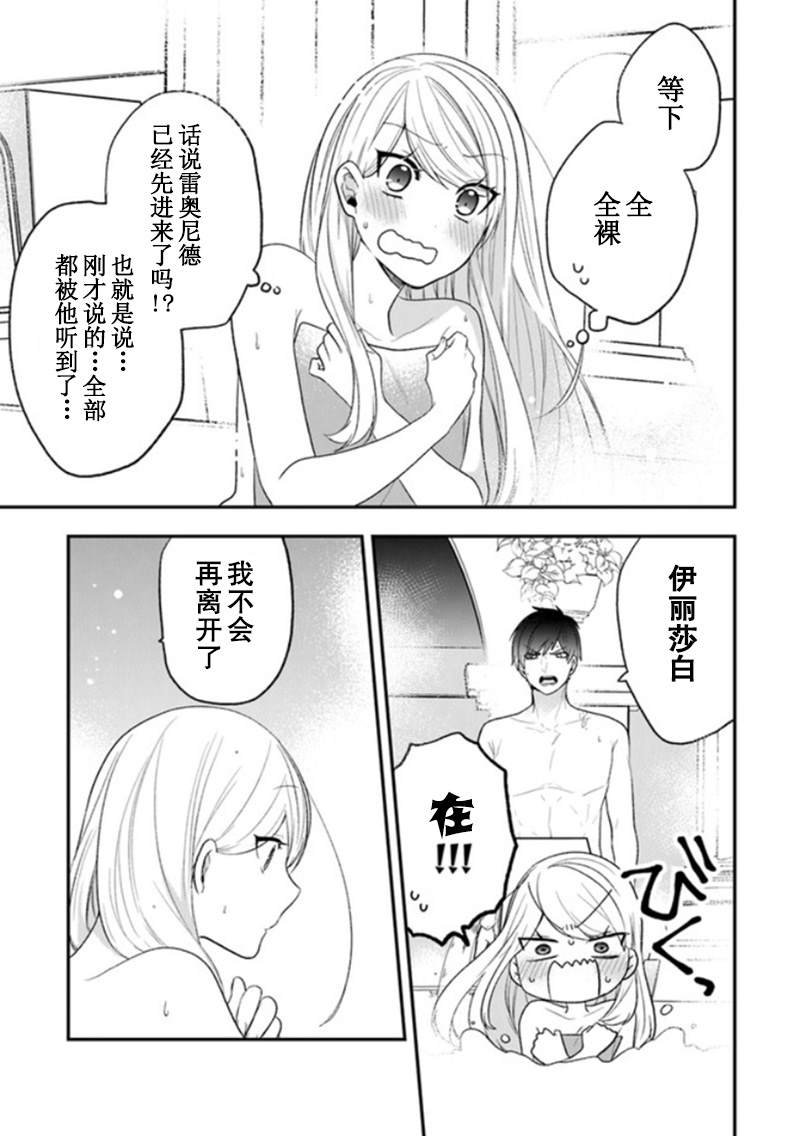 第21话 在澡堂进行刺激的和好