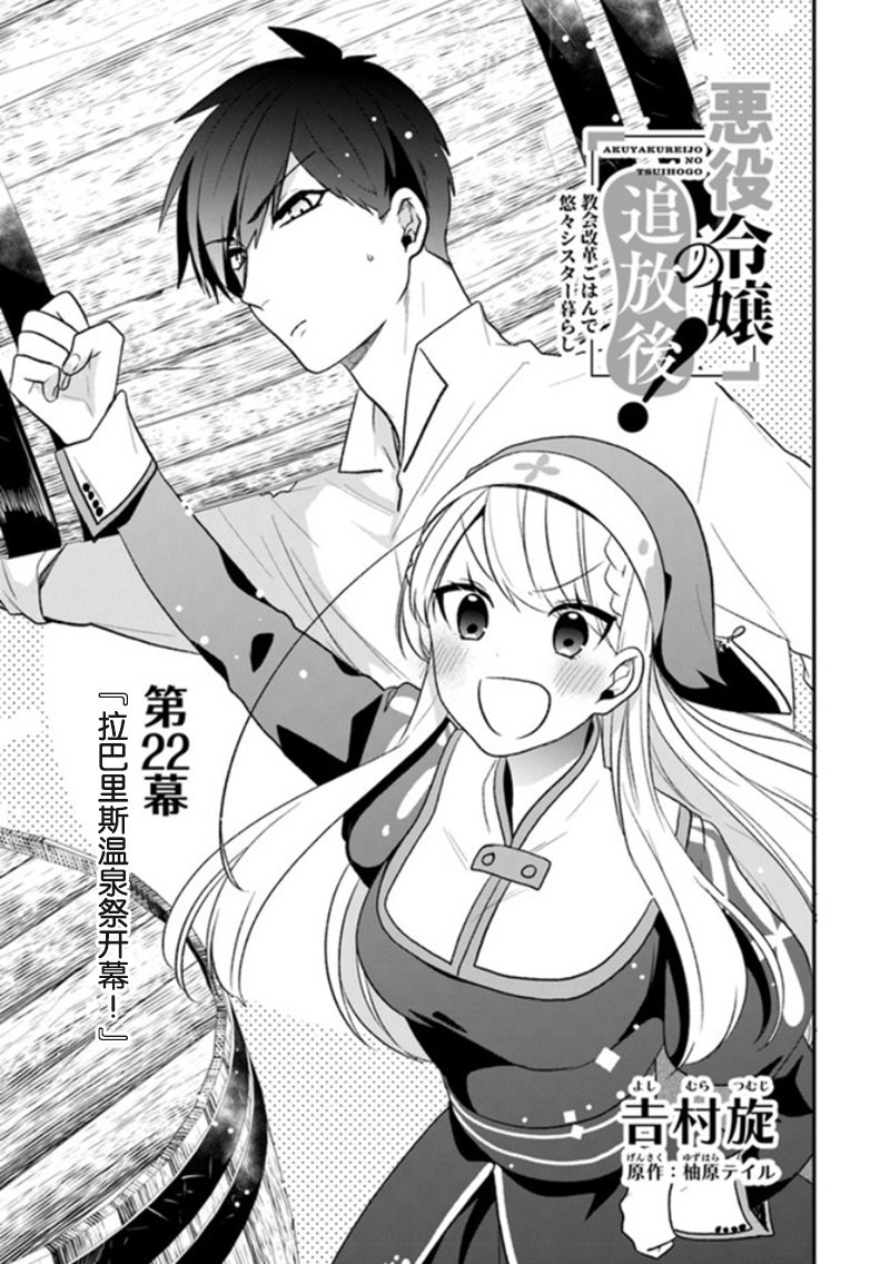 第22话 拉巴里斯温泉祭开幕!