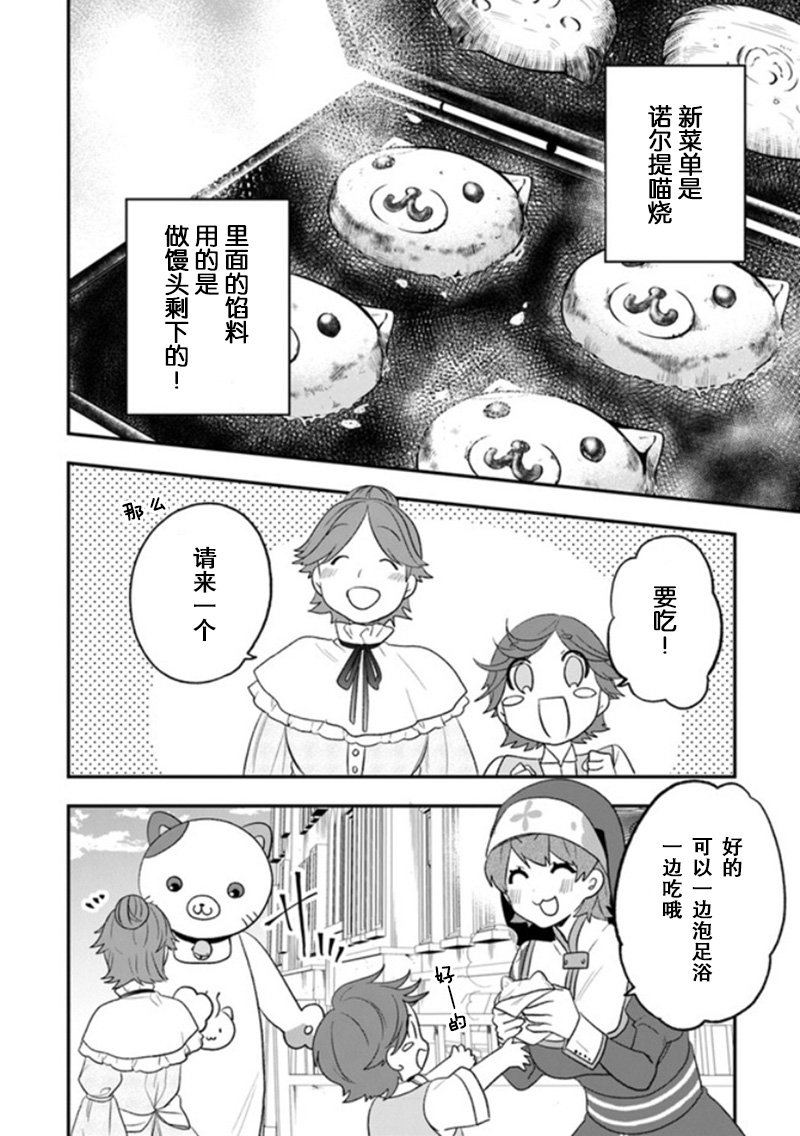第22话 拉巴里斯温泉祭开幕!