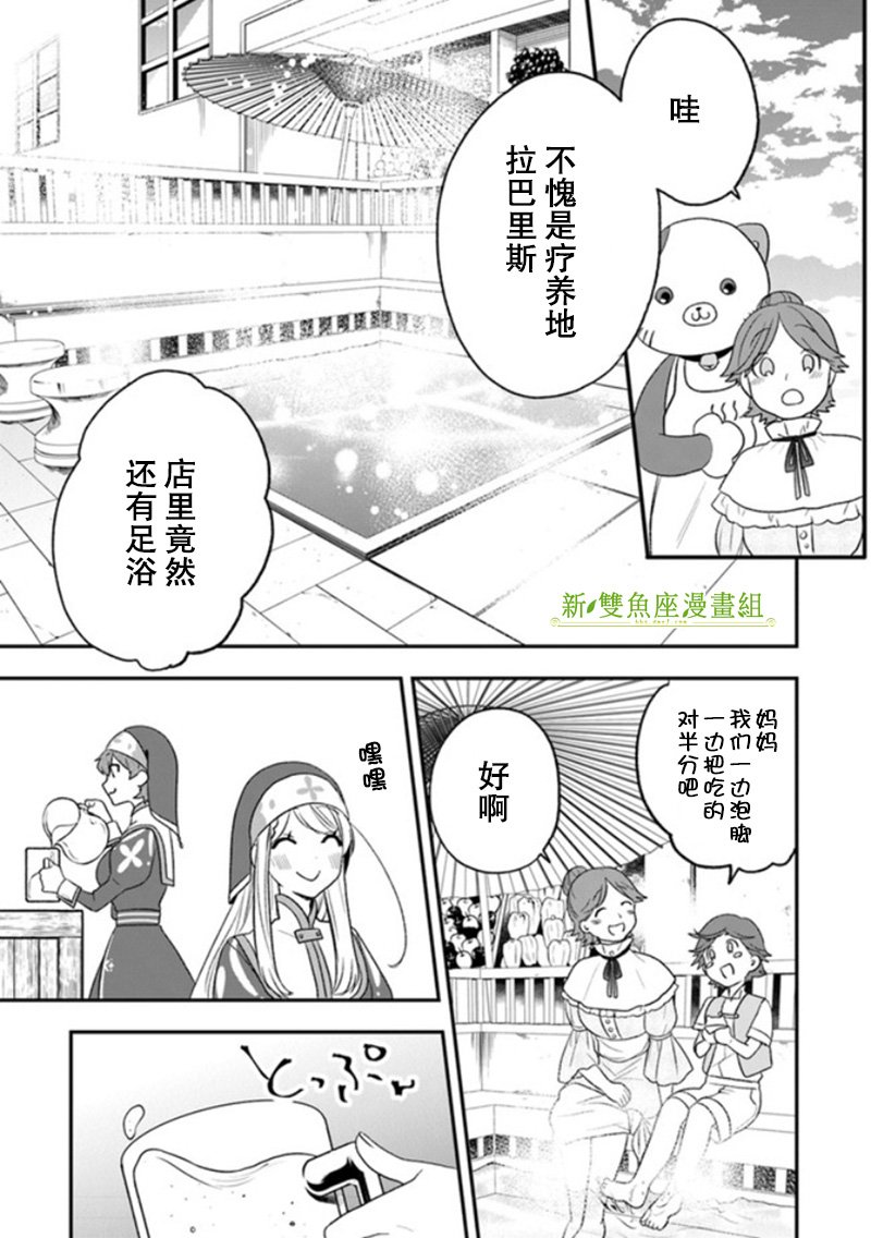 第22话 拉巴里斯温泉祭开幕!