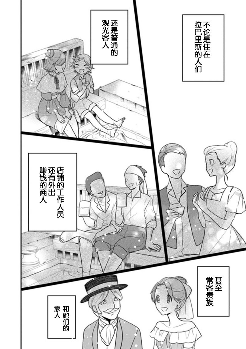 第22话 拉巴里斯温泉祭开幕!