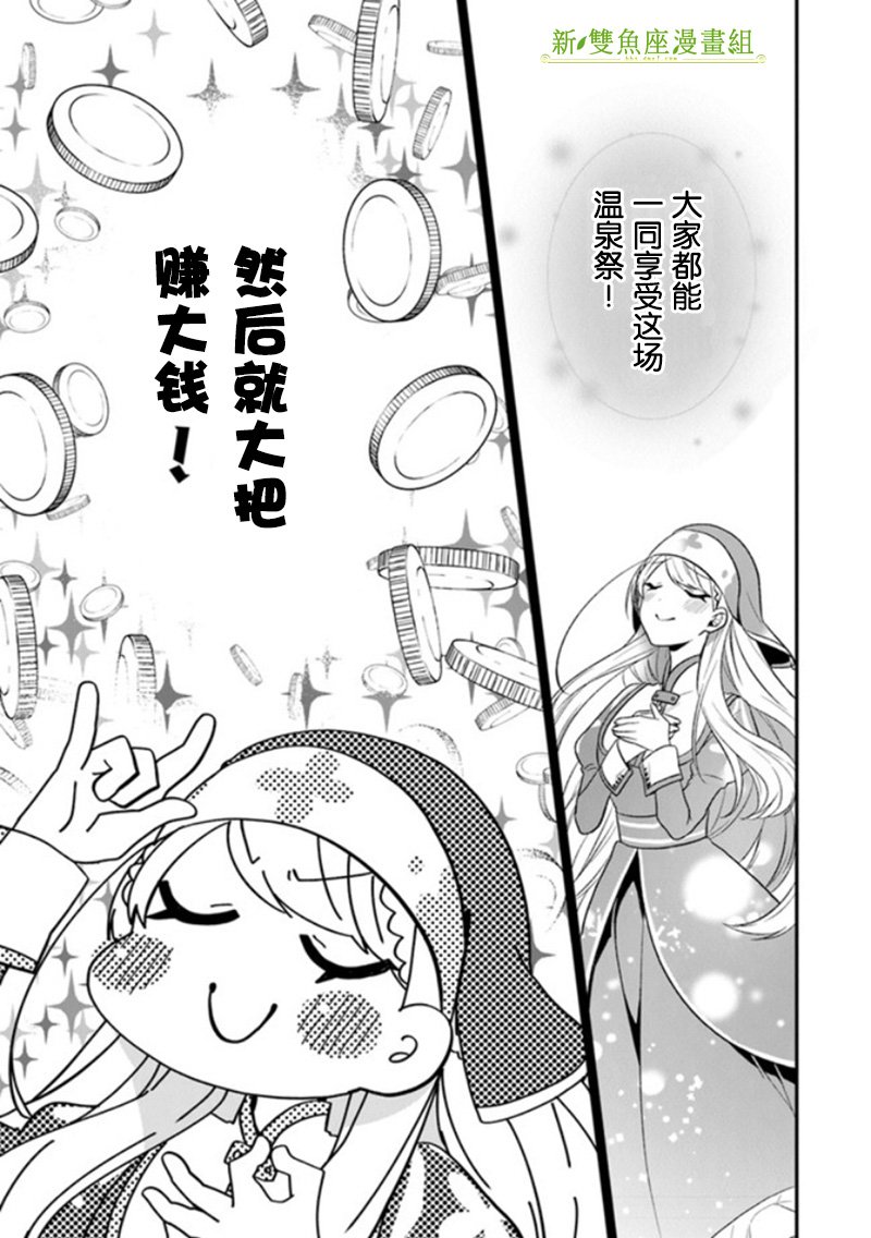 第22话 拉巴里斯温泉祭开幕!
