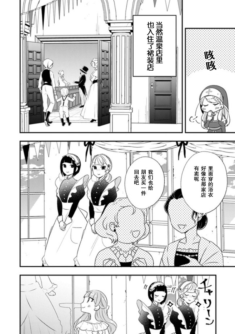 第22话 拉巴里斯温泉祭开幕!
