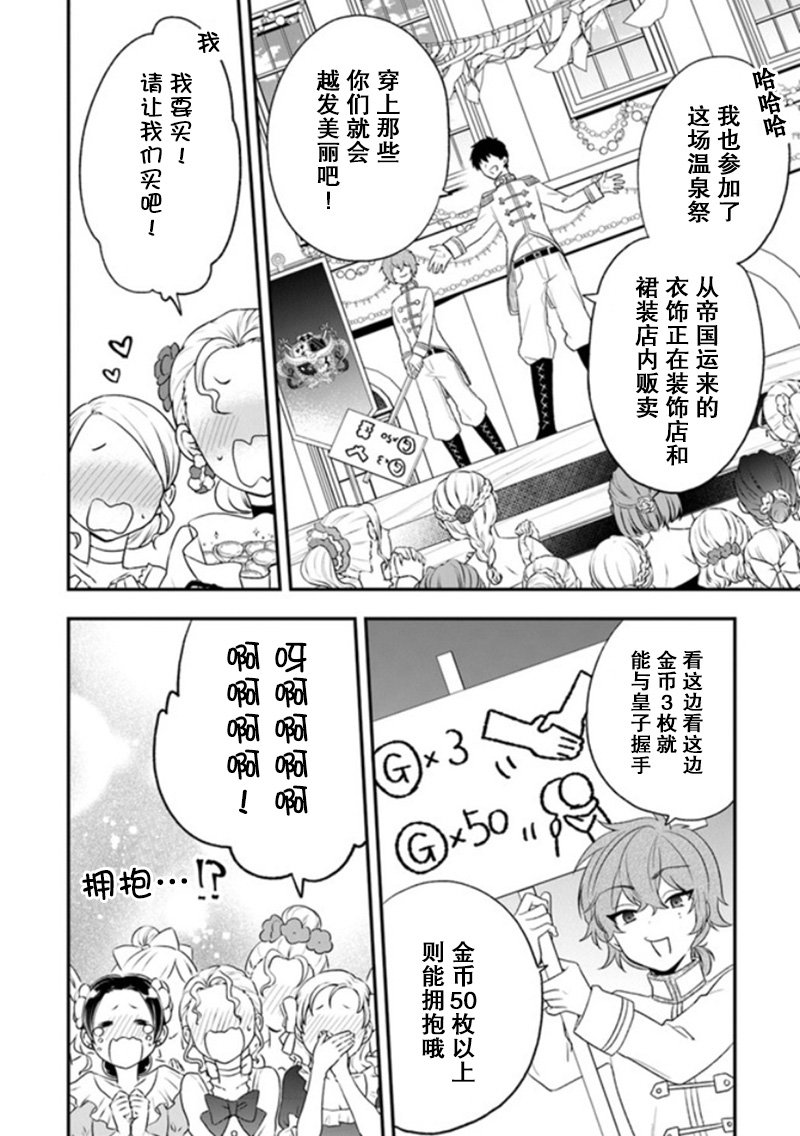 第22话 拉巴里斯温泉祭开幕!
