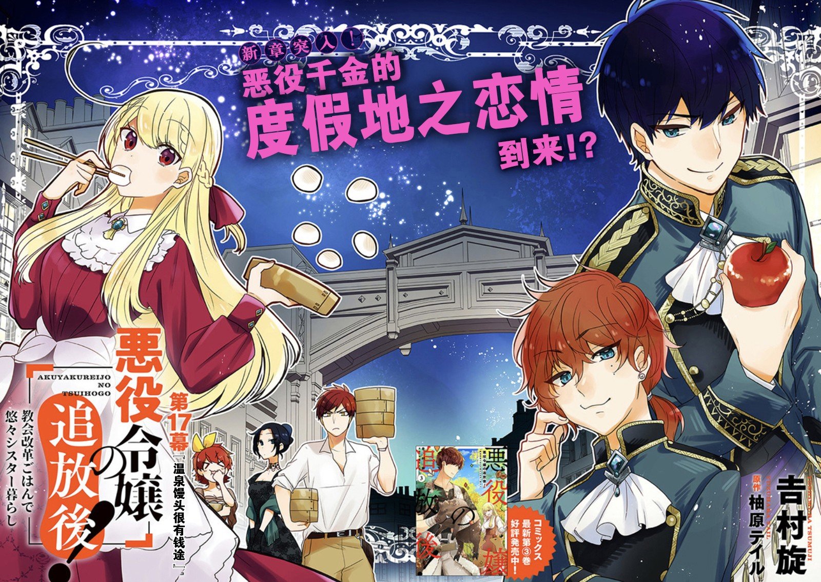 第17话 温泉馒头很有钱途