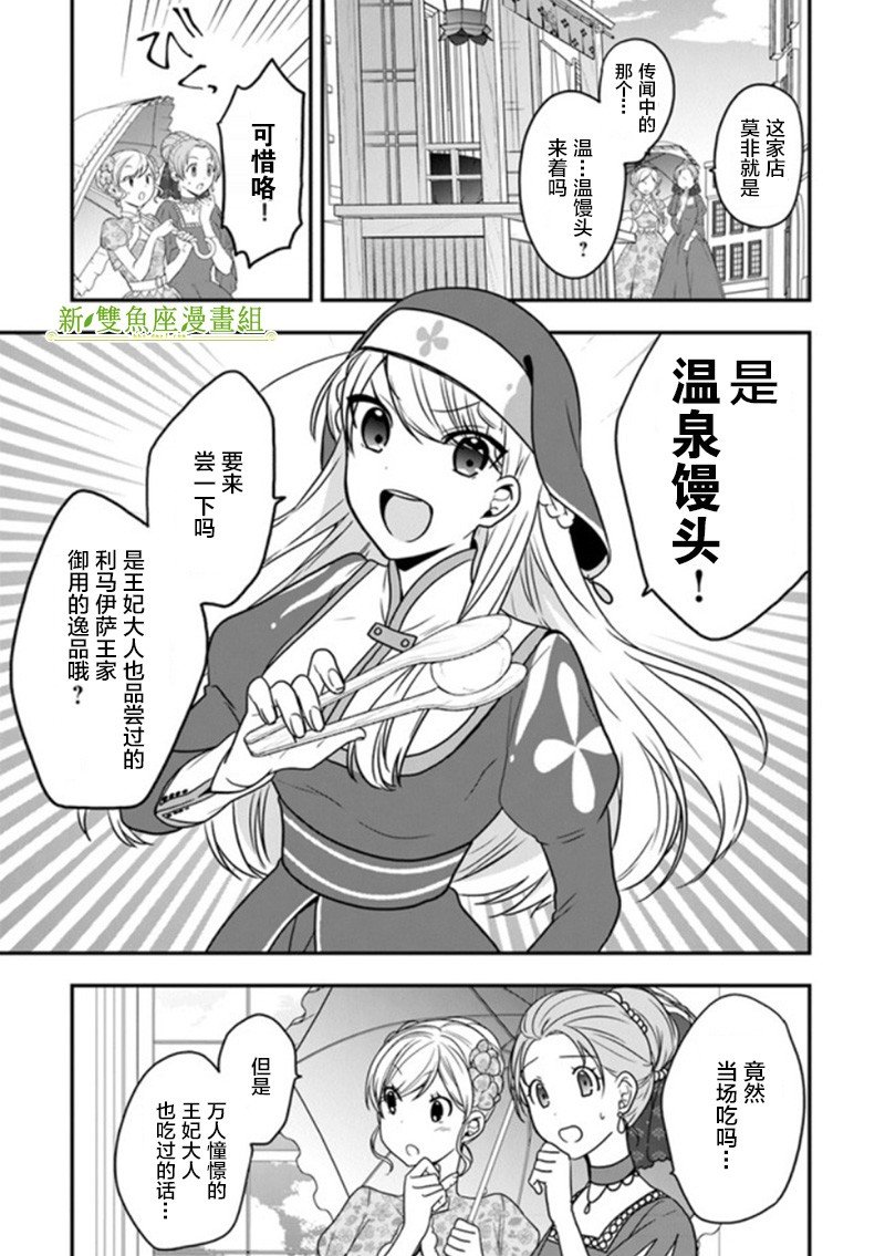 第17话 温泉馒头很有钱途