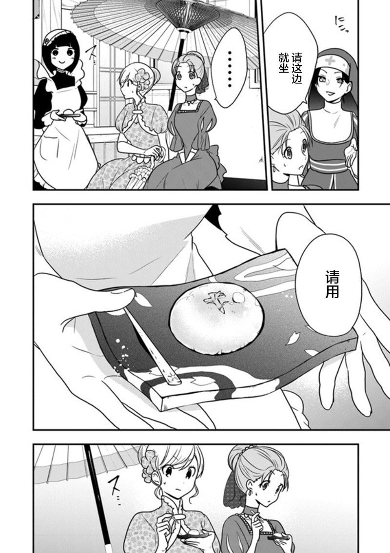 第17话 温泉馒头很有钱途
