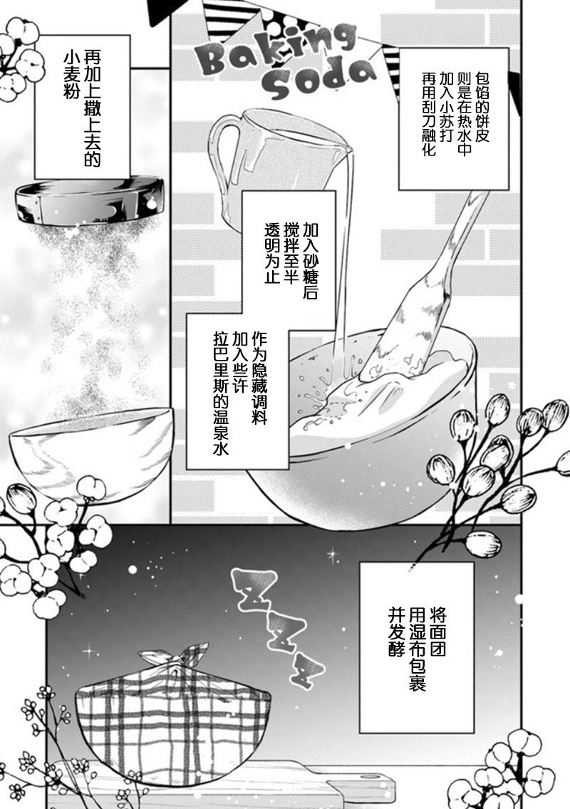 第17话 温泉馒头很有钱途