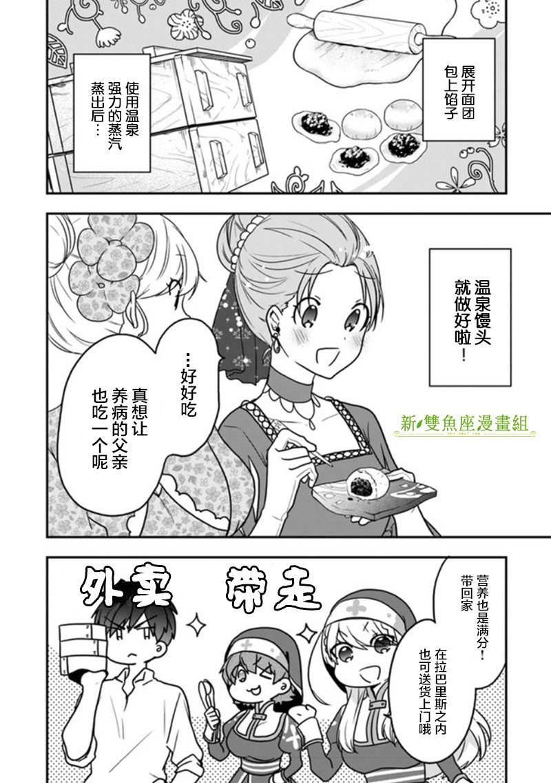 第17话 温泉馒头很有钱途