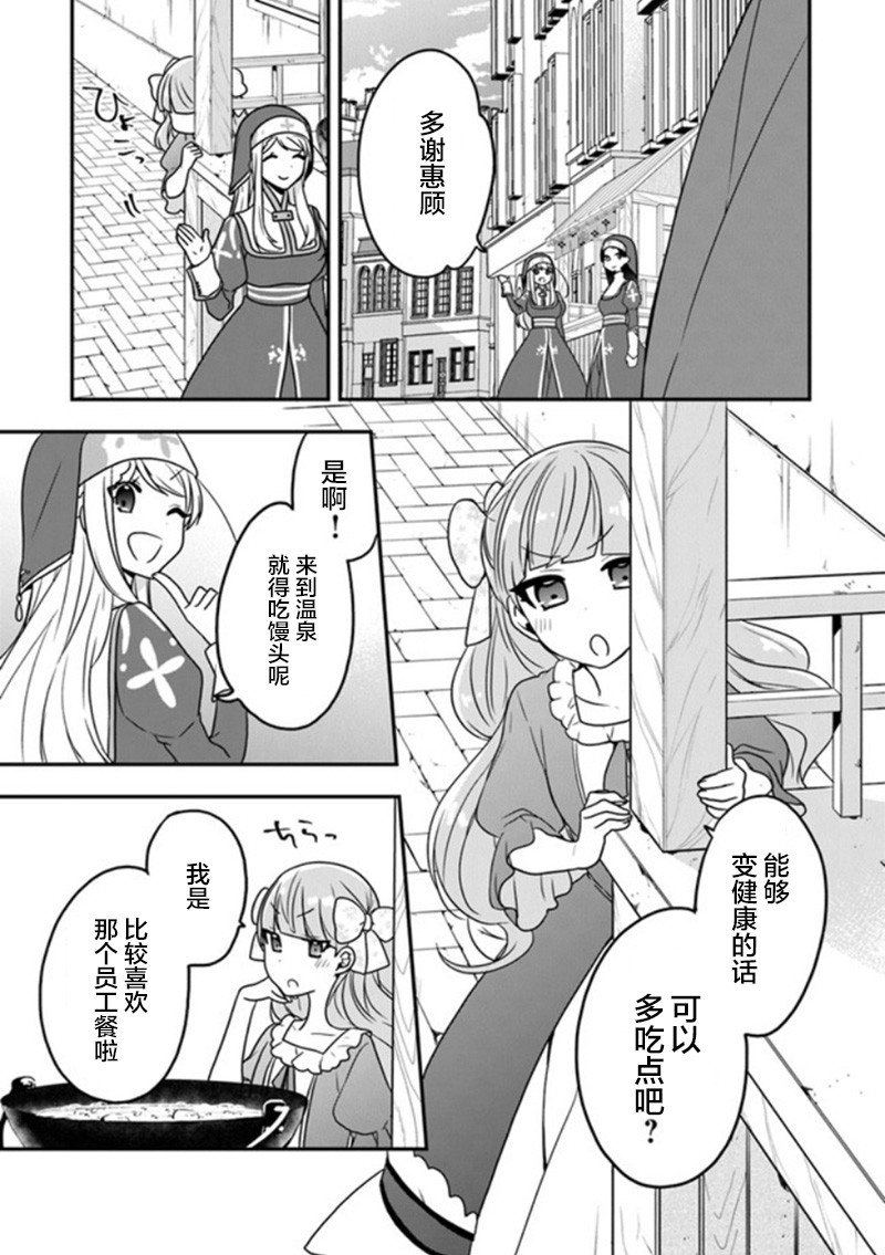 第17话 温泉馒头很有钱途