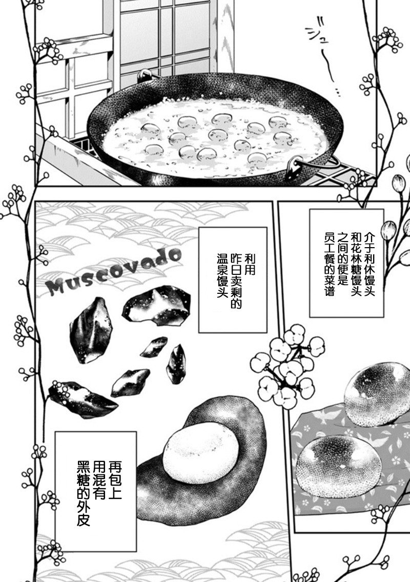 第17话 温泉馒头很有钱途