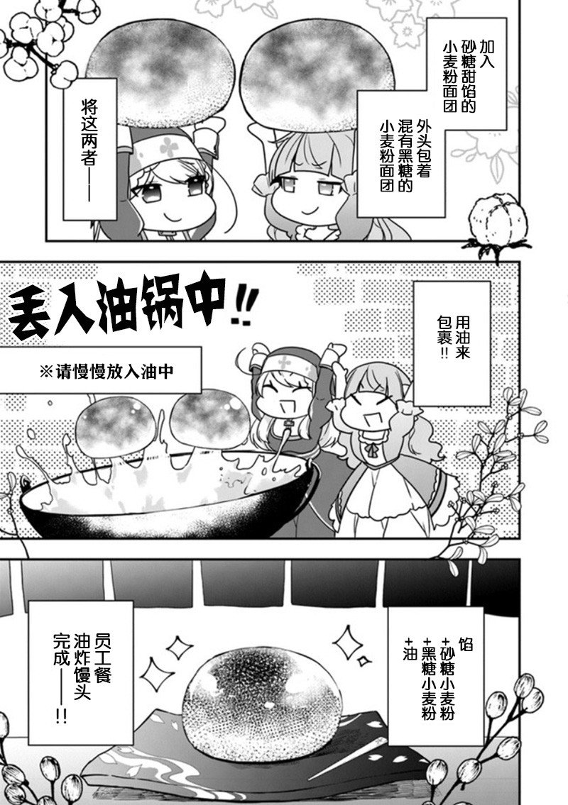 第17话 温泉馒头很有钱途