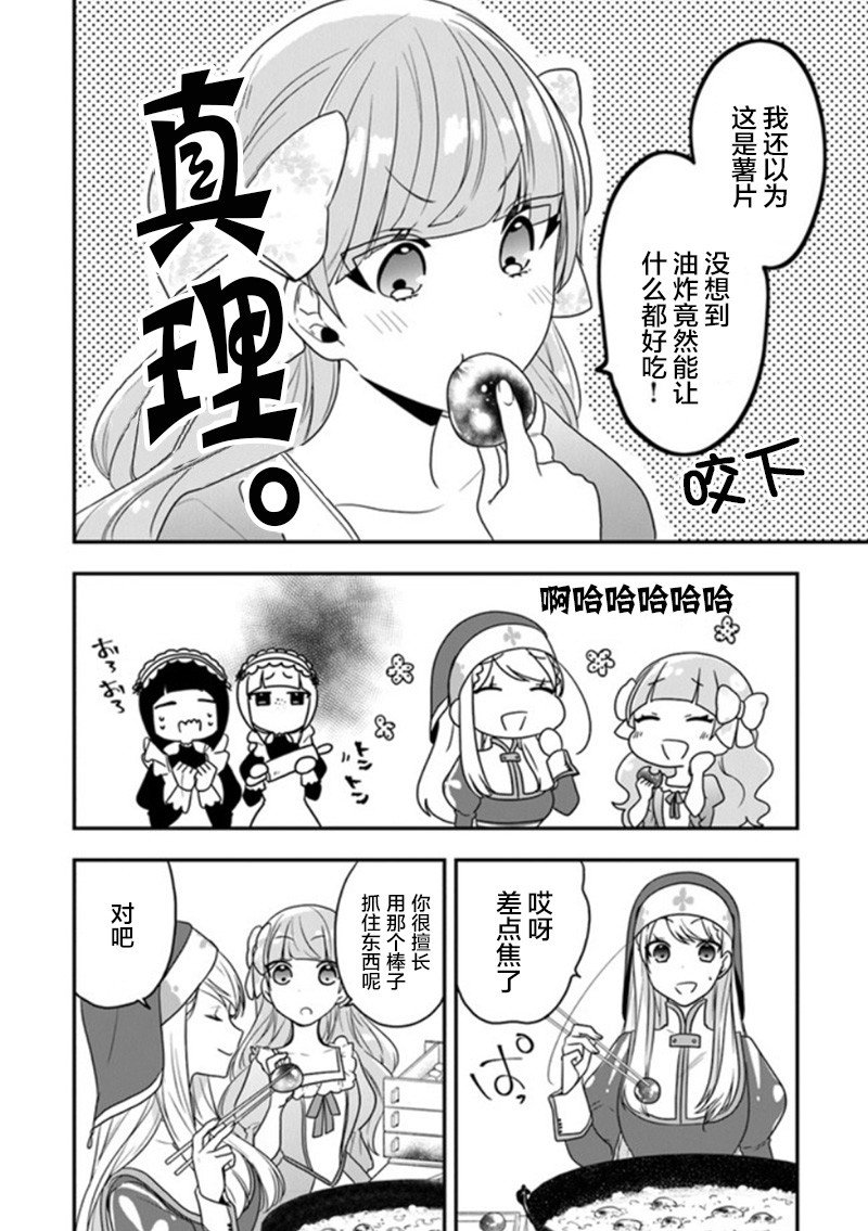 第17话 温泉馒头很有钱途