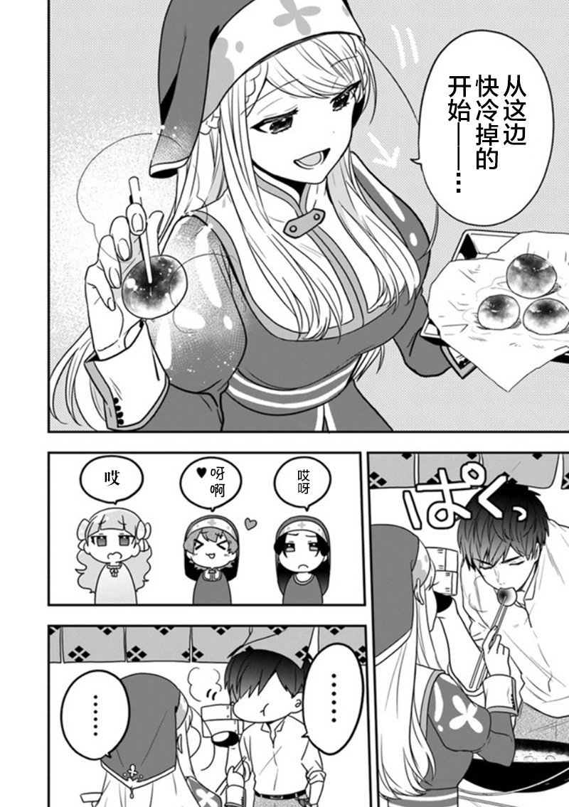 第17话 温泉馒头很有钱途