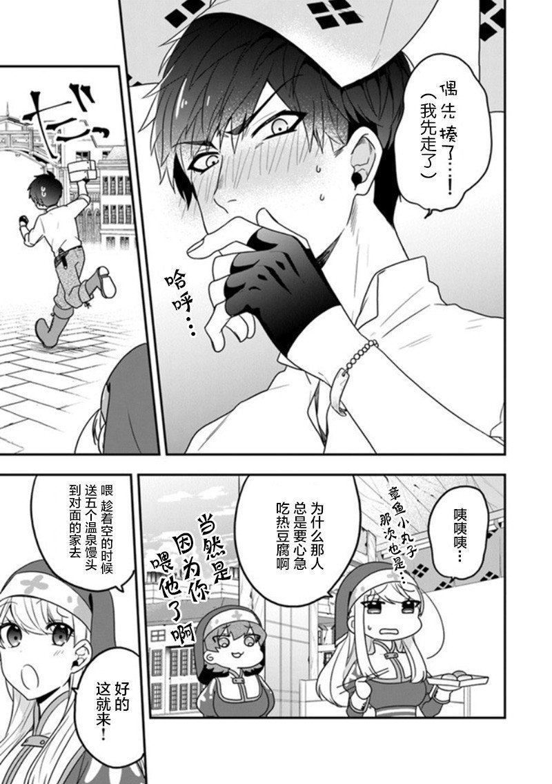 第17话 温泉馒头很有钱途