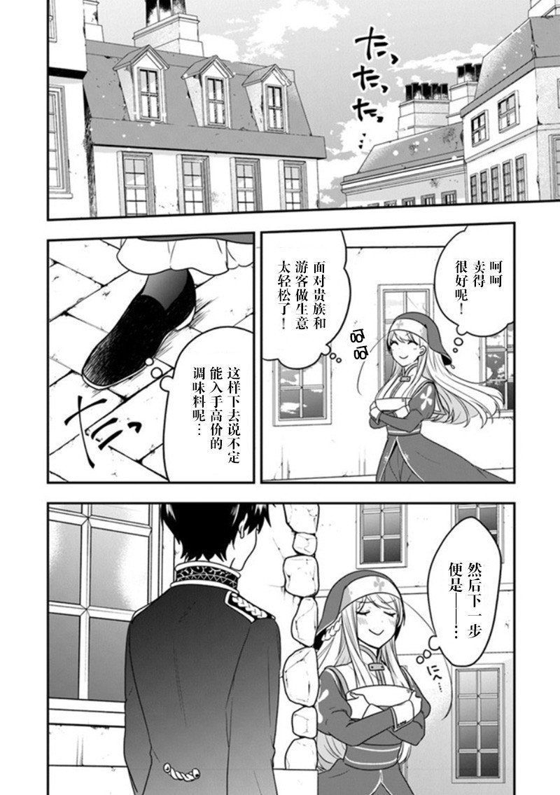 第17话 温泉馒头很有钱途