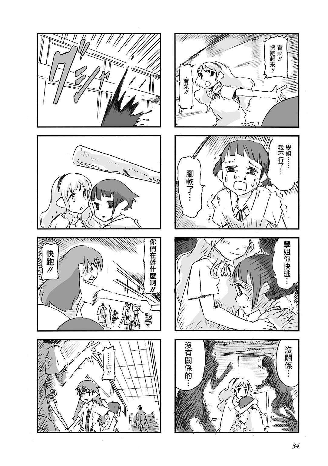 第4话