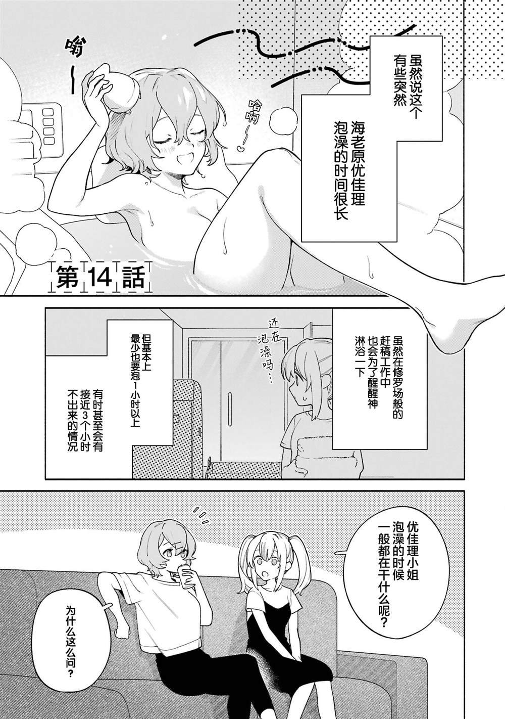 第14话