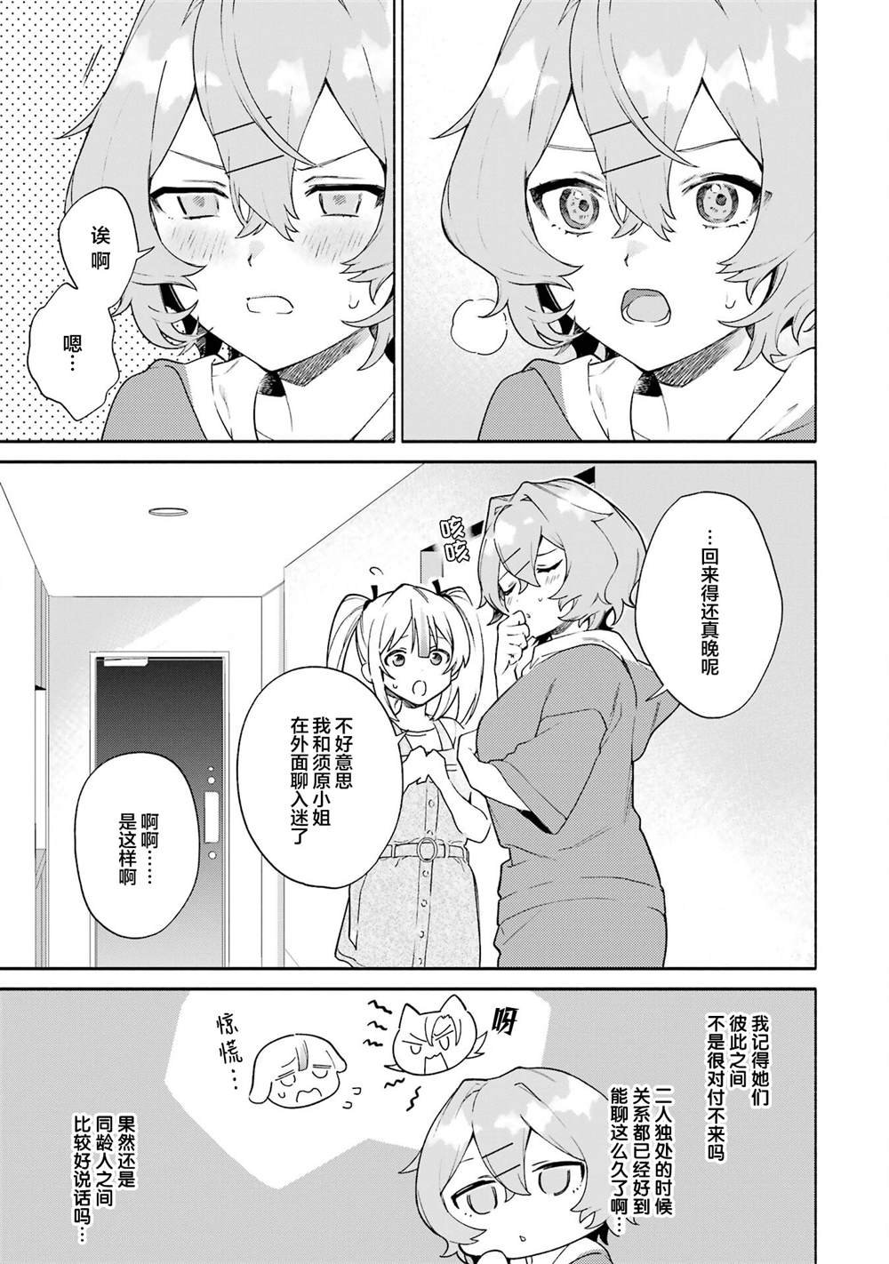 第15.2话