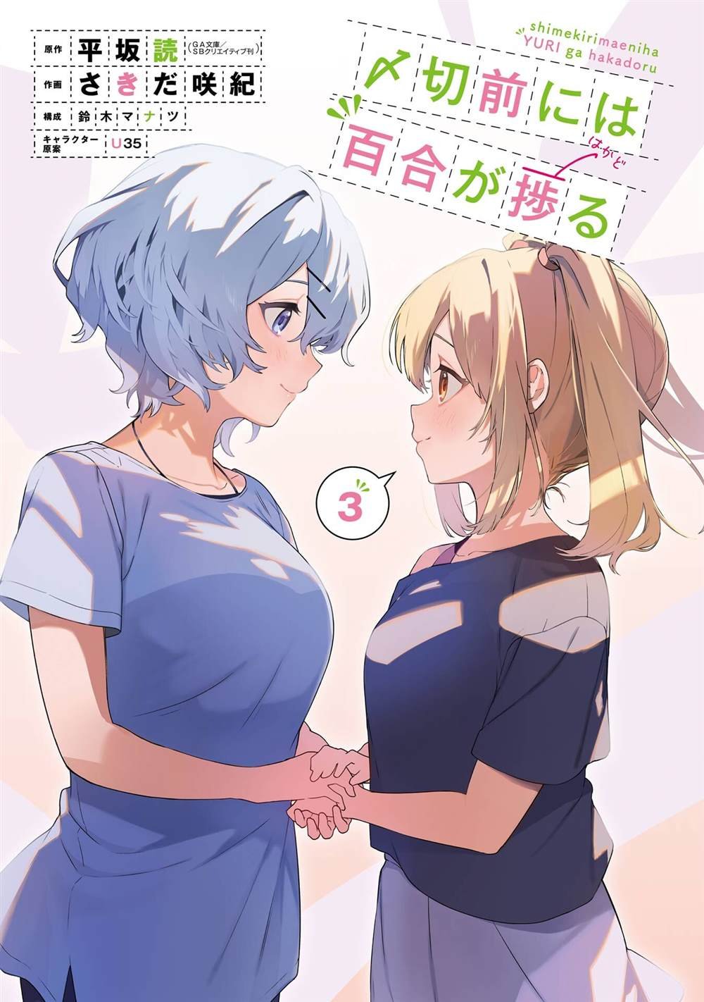 三卷番外