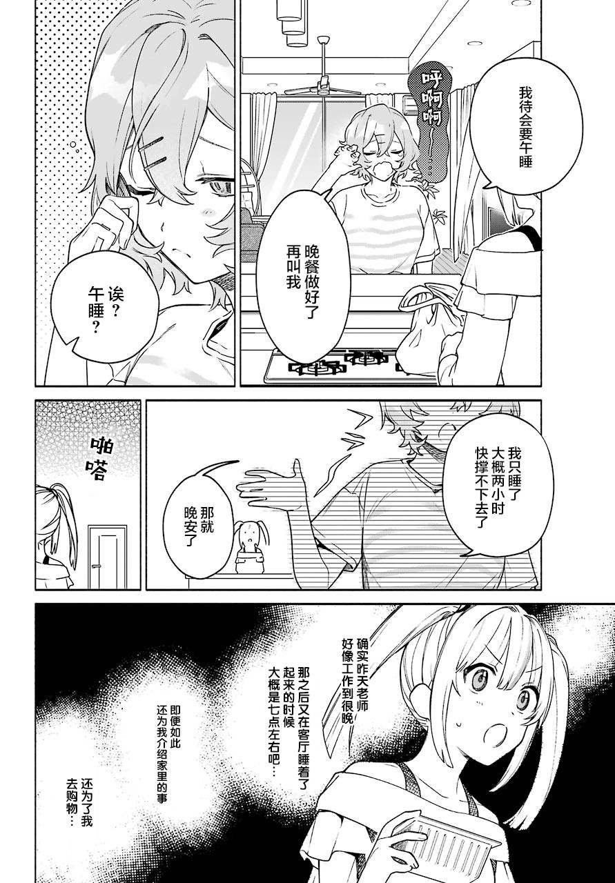 第4话