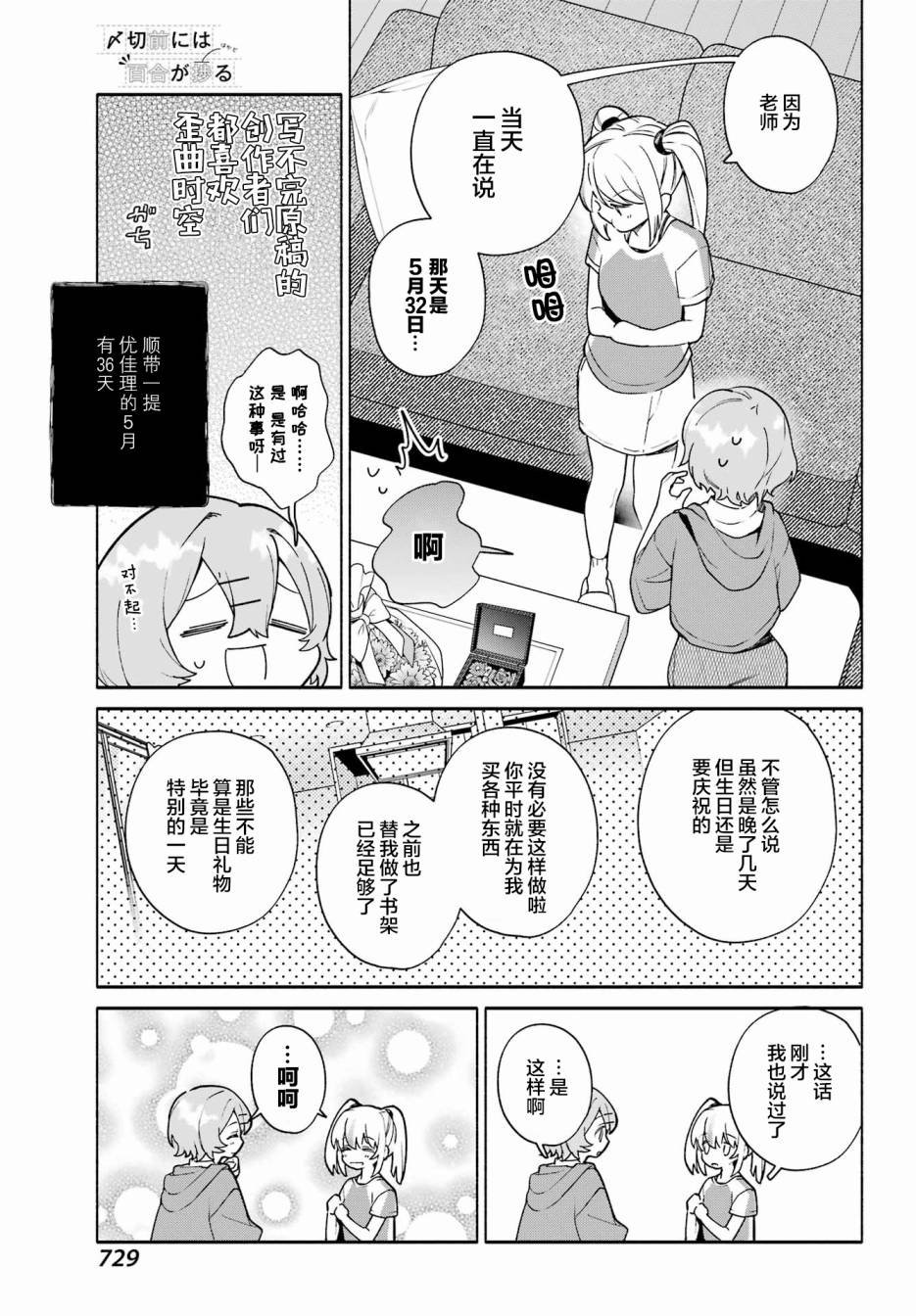 第9话