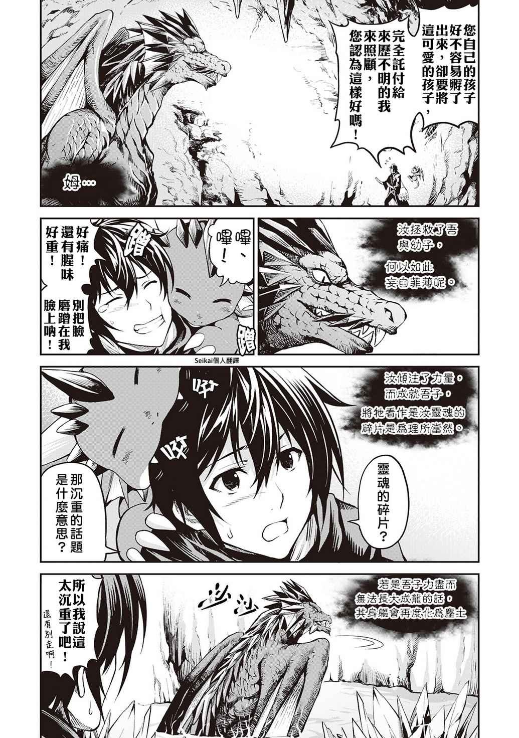 第8话