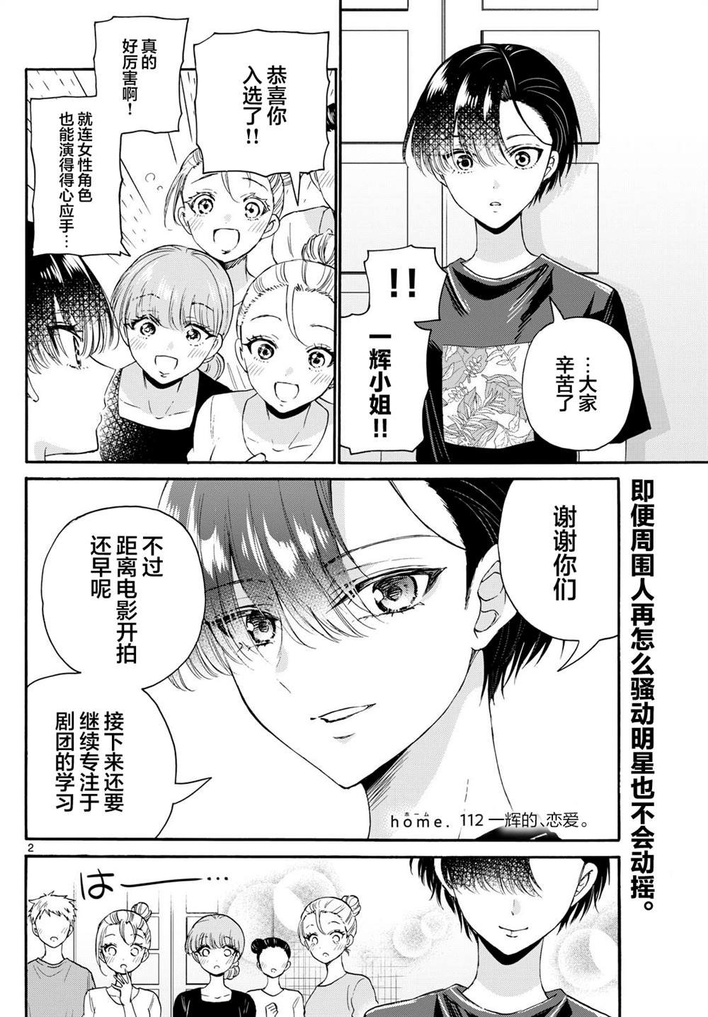 第112话