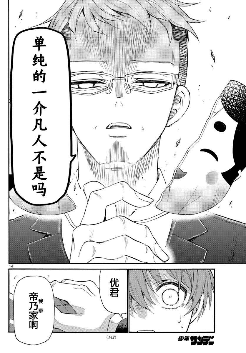 第14话