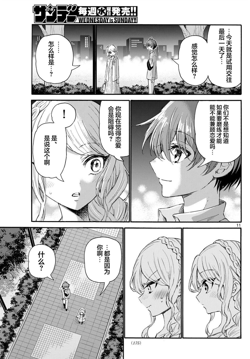 第133话