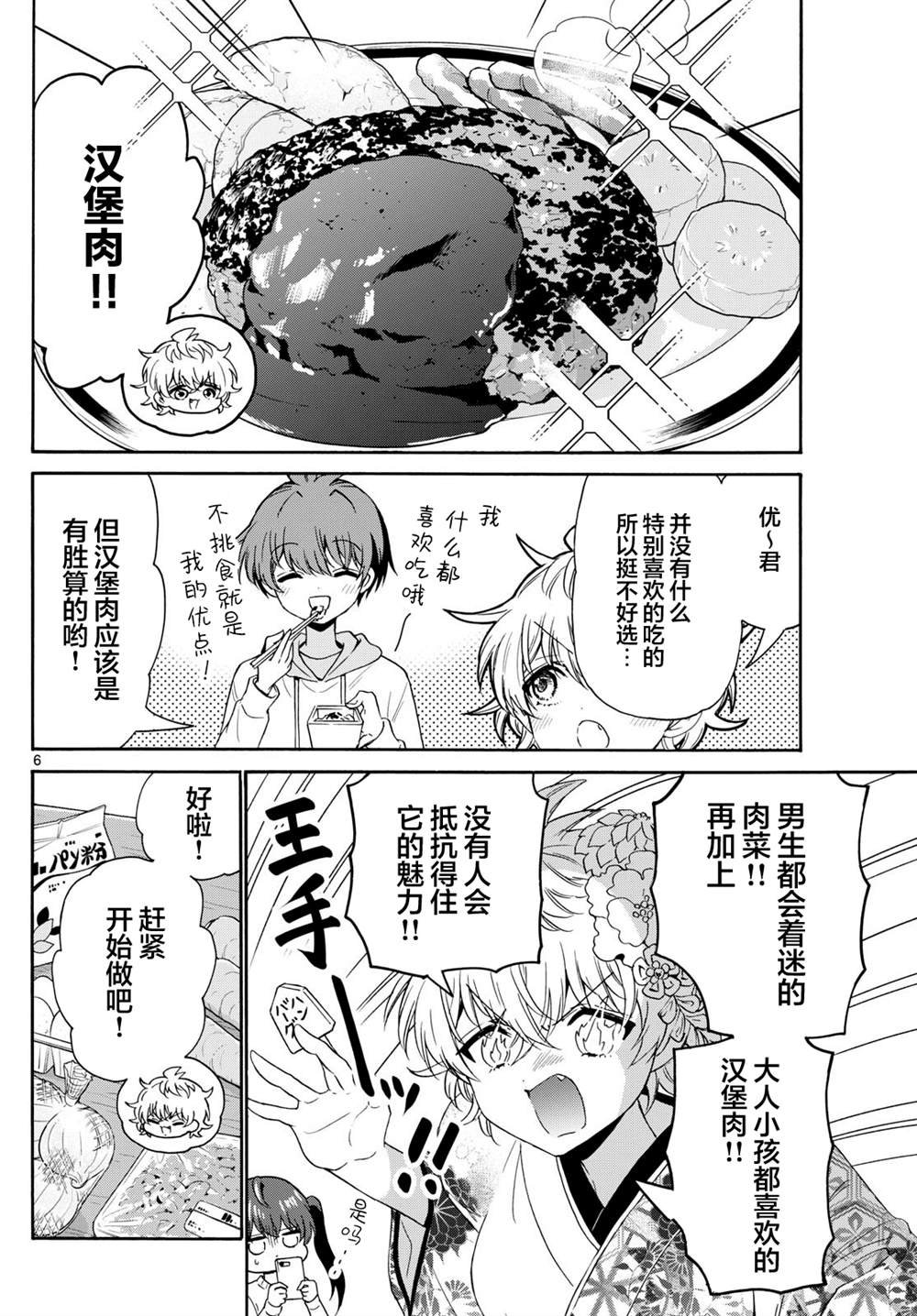 第138话