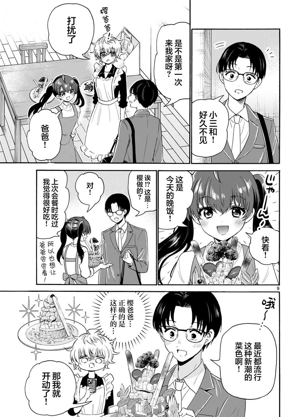 第138话