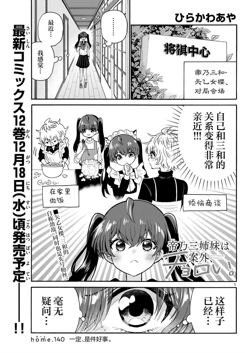 第140话