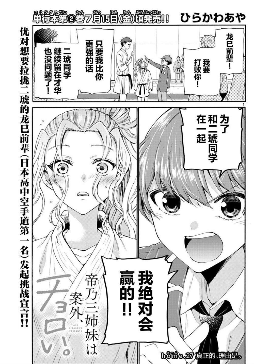 第27话