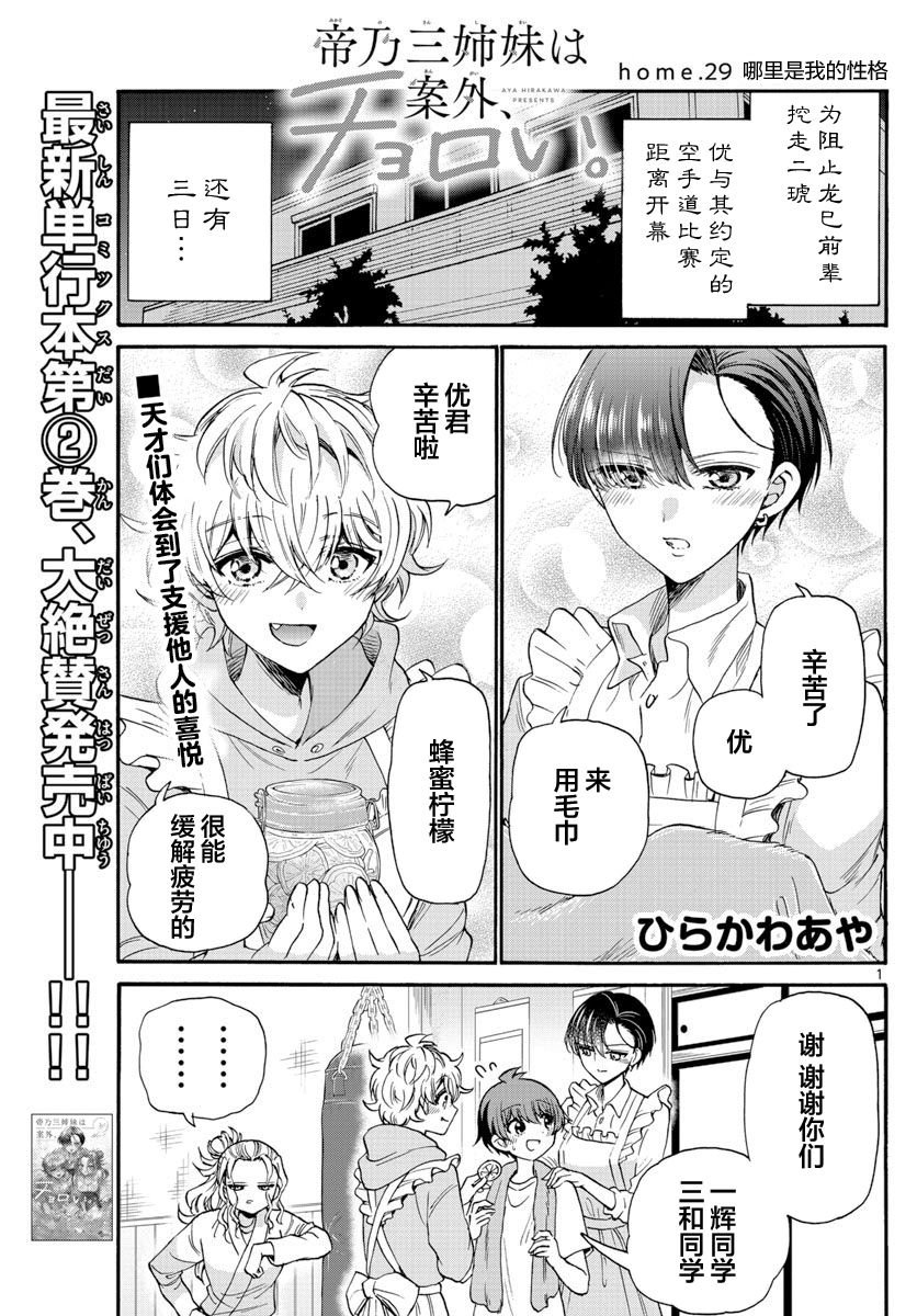 第29话