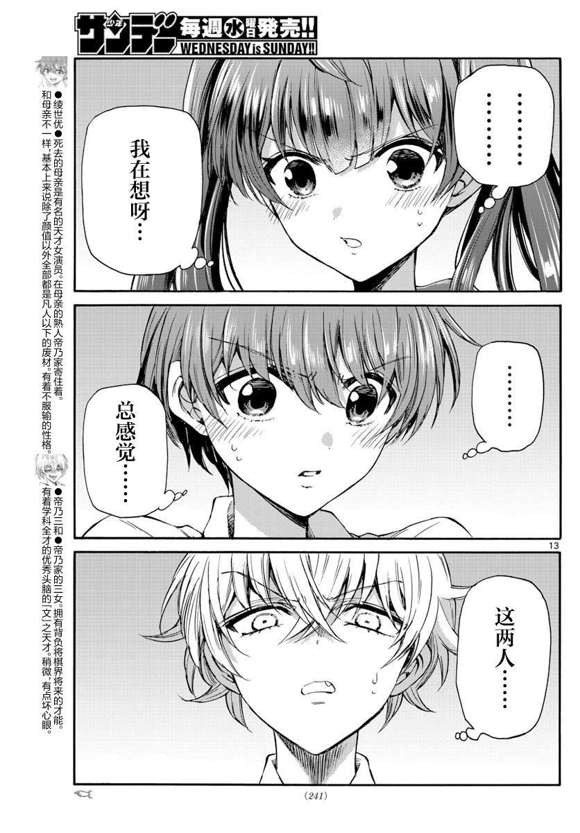 第37话