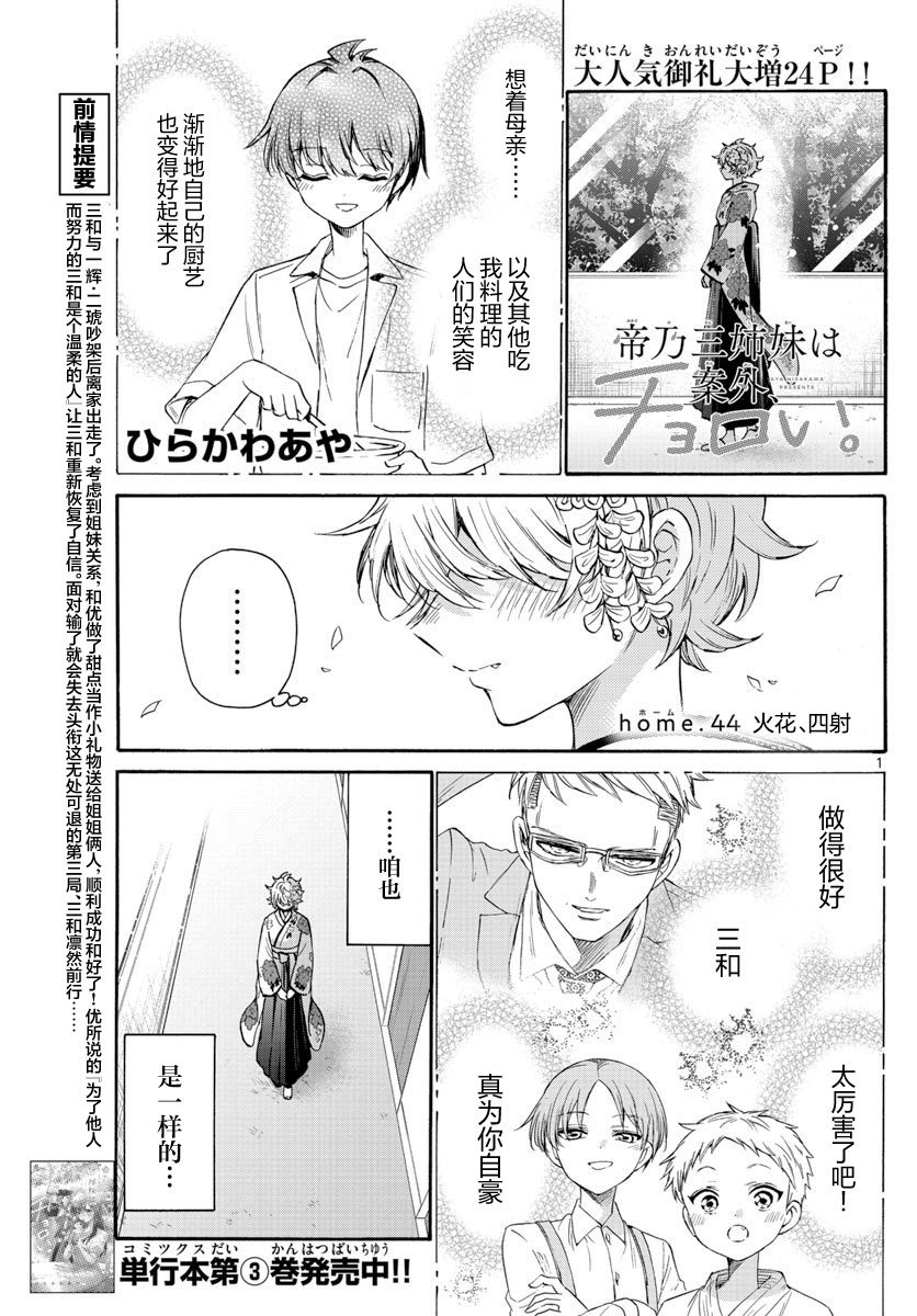 第44话