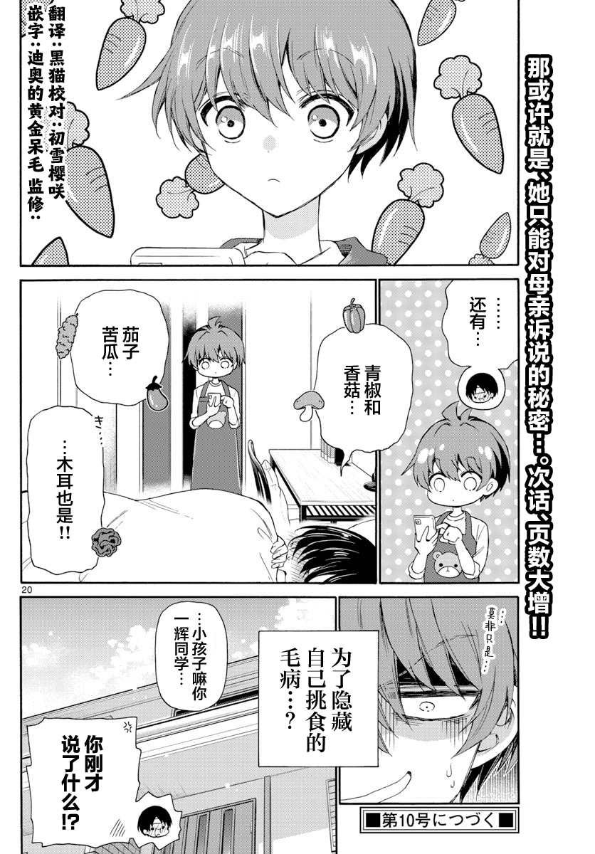 第5话