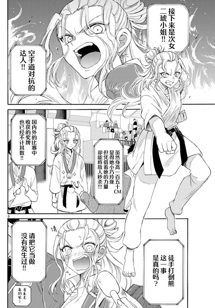 第6话