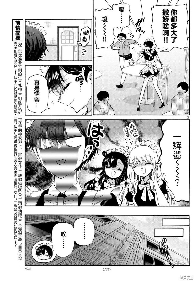 第61话
