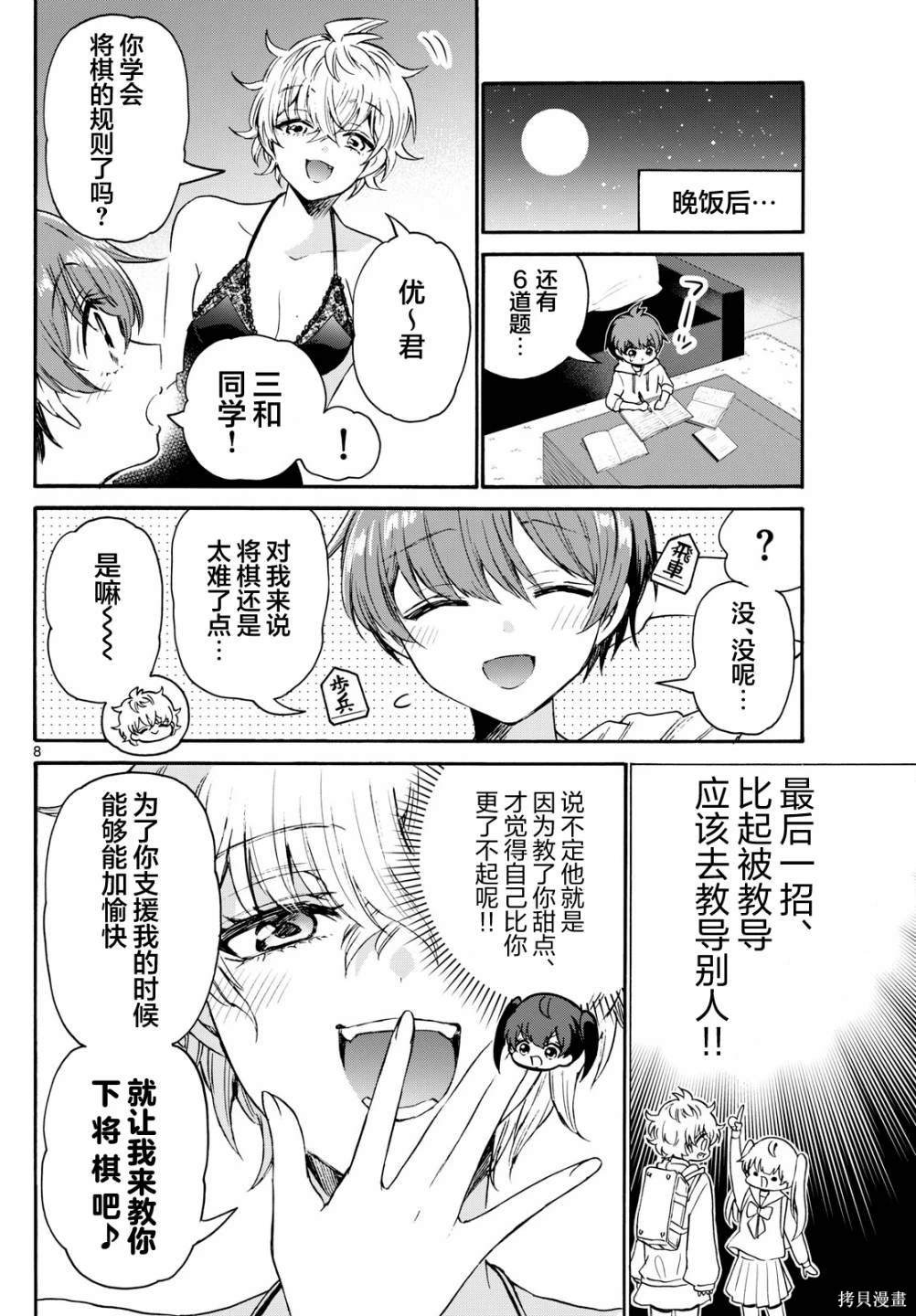 第71话